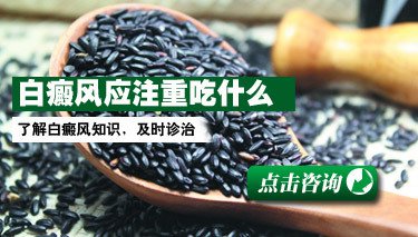 白癜风图片 白癜风饮食图片
